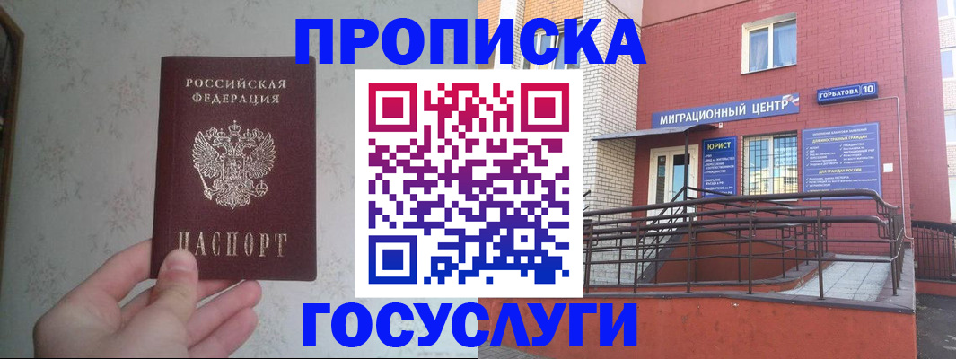 прописка иностранных граждан в Рошале