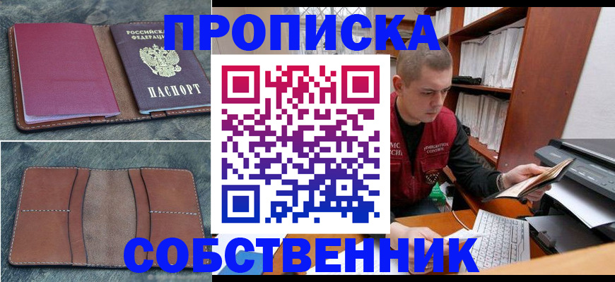 прописка паспорт в Рошале