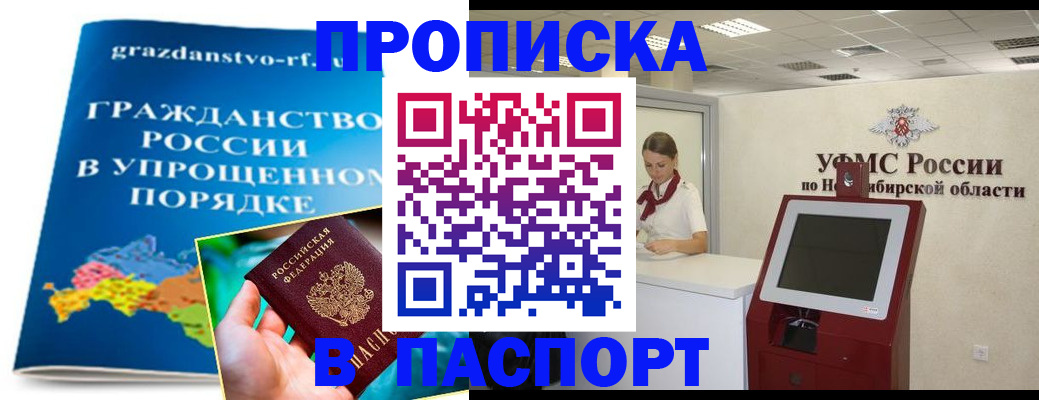 прописка от собственника в Рошале