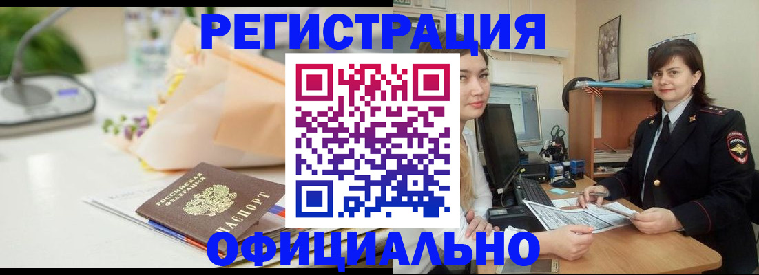 где прописаться в Рошале