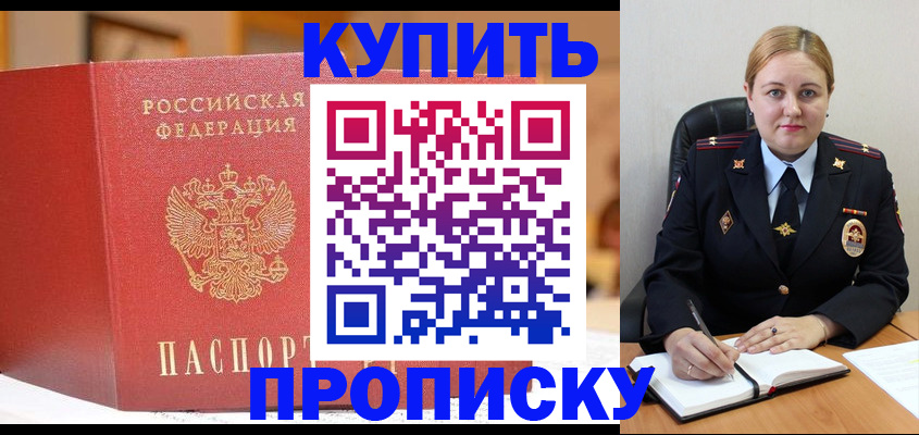 где прописаться в Рошале