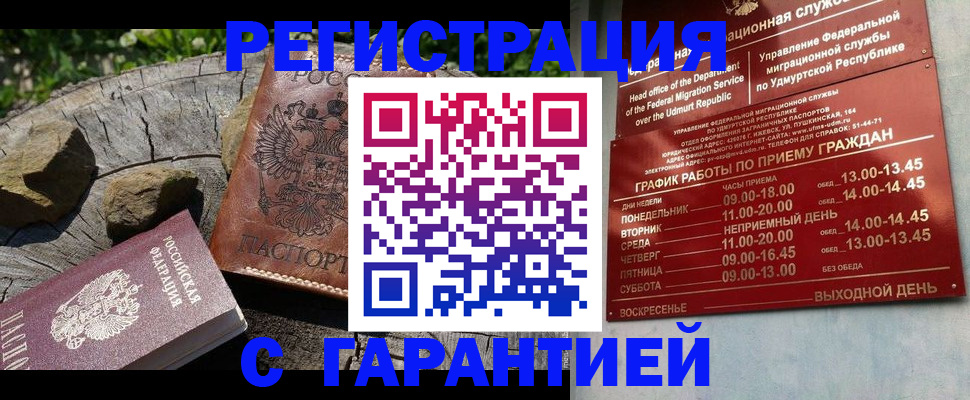 временная регистрация поиск в Рошале