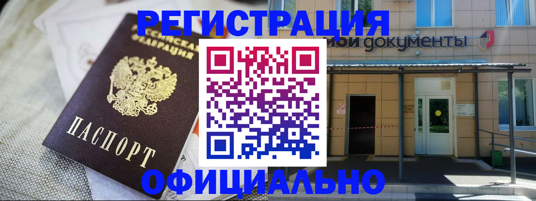 временная регистрация недорого в Рошале